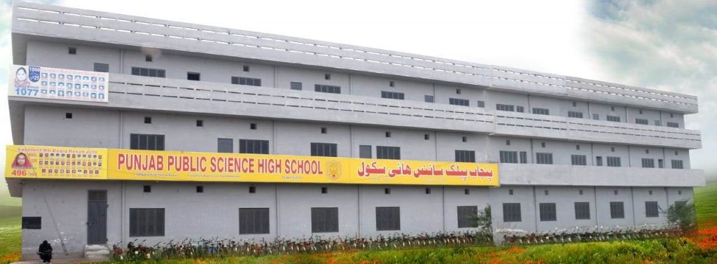 Punjab Public Science High School Khanewal