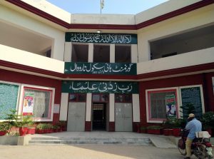 Government High School Narowal